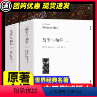 [满2件9折]战争与和平 [正版]假如给我三天光明 海伦凯勒著 原著全译本中文版完整版无删减 小学生版初中生版课外书世界