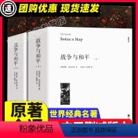 [满2件9折]战争与和平 [正版]假如给我三天光明 海伦凯勒著 原著全译本中文版完整版无删减 小学生版初中生版课外书世界