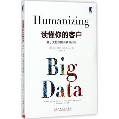 正版新书]读懂你的客户:基于大数据的消费者战略科林·斯特朗978