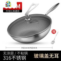 封后炒锅锅家用电磁炉适用燃气灶专用涂层炒菜油烟 [FEWOO]全面屏32cm316立盖耳(灶具通用)