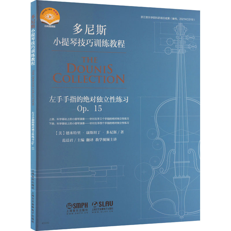 音像左手手指的独立练习p15(美)德米特里·康斯坦丁·多尼斯