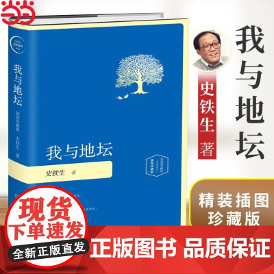 [精装 插图珍藏版]我与地坛 史铁生灵性阅读系列之一入选1-9年级书目 中国现当代文学散文随笔励志小说 正版书籍
