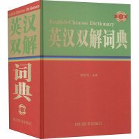 醉染图书英汉双解词典 第2版9787557907372