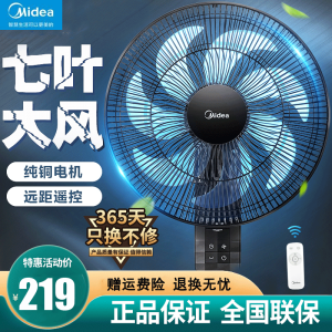 美的(Midea)FWA35WAR 壁扇挂壁式牛角风扇家用 摇头商业餐厅食堂客厅工业电风扇工程扇 七叶大风力遥控款