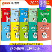 [1-6年级10本套]全国通用 [正版]小学语文知识手册数学公式定律手册必背古诗词75+95首英语词汇Qbook掌中宝口