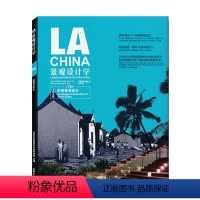 [正版]LA景观设计学杂志2009年6月第3期 总第5辑 华南景观设计过期刊