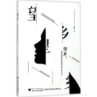 音像望乡刘朝晖 著