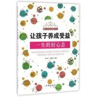 正版新书]《让孩子养成受益一生的好心态》徐先玲9787513129244