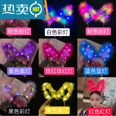 发光兔耳朵新款羽毛花环头饰发光发箍夜市摆摊玩具儿童亮灯头箍热真智力13公分羽毛兔混-10个发光玩具