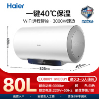 海尔80L电热水器EC8001-MC3U1