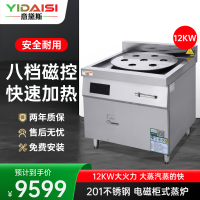 意黛斯(YIDAISI) YDS-12ZQL商用单头七孔电磁大功率食堂酒店多孔蒸炉 竹蒸笼 蒸包子机蒸馒头锅 12kw