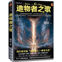 正版新书]造物者之歌(不被定义,只做自己,每个人都是自己的造