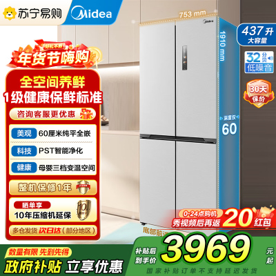 美的(Midea)437升十字对开门薄嵌入净味除菌风冷无霜一级能效家用智能电冰箱MR-459WUSPZE海贝灰国补