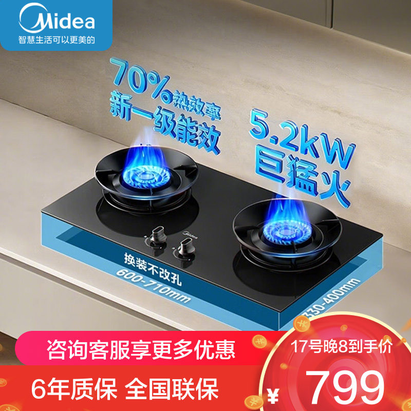 美的(Midea)[天然气]燃气灶 家用5.2kW猛火灶台嵌两用 70%热效率 可调节底盘 JZT-A5