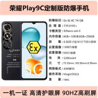 荣耀 Play9c 防爆手机智能手机8+256G 全网通5G化工厂加油站本安型防爆Ex工业巡检专用