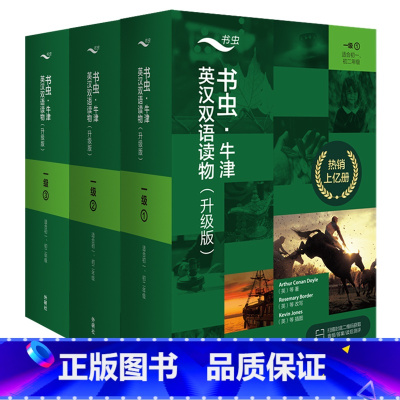 [正版]外研社书虫·牛津英汉双语读物(升级版)一级套装(适合初一、初二)