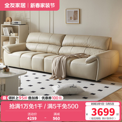 全友家居奶油风真皮直排沙发客厅家用头层牛皮钢琴键一字沙发