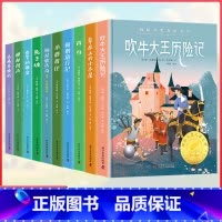 国际大奖儿童文学全10册 [正版]吹牛大王历险记 原著完整版 小学生青少年版课外书必读三四五六年级课外阅读书籍3-4-5