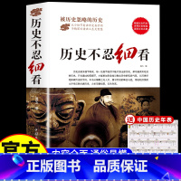 [3册]历史不忍细看+中国史+世界史 [正版]历史不忍细看原著 一本书读懂中国史世界历史类书籍中国通史初高中生白话文青少