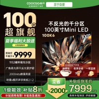 创维 酷开电视100K6 Mini LED deepseek 2000nits1152分区政府补贴 一级能效100P6E