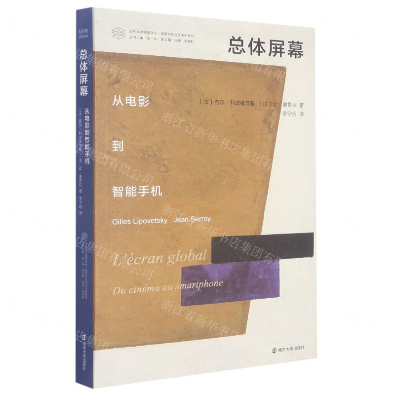 [N]总体屏幕/视觉文化与艺术史系列/当代学术棱镜译丛-9787305241581