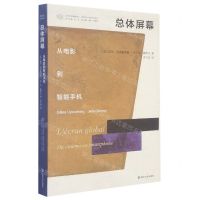 [N]总体屏幕/视觉文化与艺术史系列/当代学术棱镜译丛-9787305241581