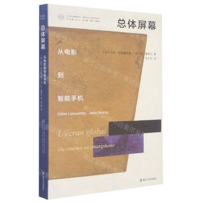 [N]总体屏幕/视觉文化与艺术史系列/当代学术棱镜译丛-9787305241581