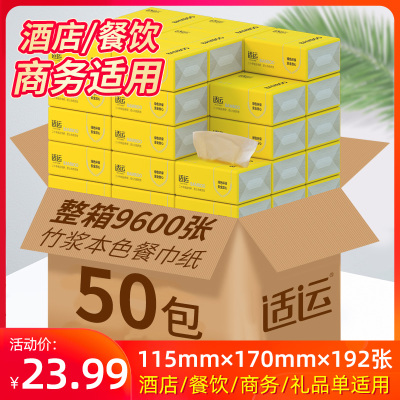 适运50包纸巾抽纸家用实惠装整箱酒店商用餐巾纸饭店专用便宜卫生纸