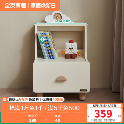 全友家居 青少年卧室置物柜现代简约实木脚收纳储物书架床头柜