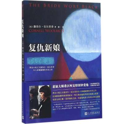 [M]复仇新娘-9787020115761