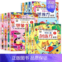 [正版]全12册幼儿全脑儿童益智训练游戏书经典逻辑力培养图画书玩出的专注力培养持久提升提高小孩专注力训练3岁思维训练书绘