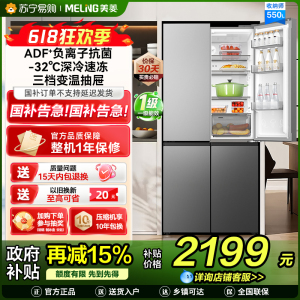 美菱收纳师冰箱550升十字对开四门家用新品大容量净味抗菌双变频一级能效风冷无霜节能补贴电冰箱BCD-550WSP9CX