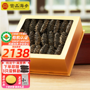 [国标13倍]宫品海参5A有机淡干海刺参250克20-30只家庭盒装 国产生鲜