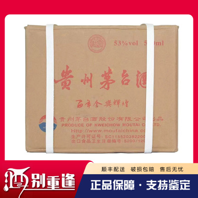 [酒别重逢]贵州茅台酒 飞天百年金奖辉煌53度500ml*6瓶酱香型白酒 整箱