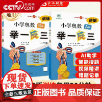 [央视网]2024版新升级 小学奥数举一反三 数学三年级数学计算练习答疑解析书 全国通用小学奥数教程全套数学思维训练专项