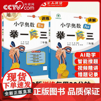 [央视网]2024版新升级 小学奥数举一反三 数学三年级数学计算练习答疑解析书 全国通用小学奥数教程全套数学思维训练专项