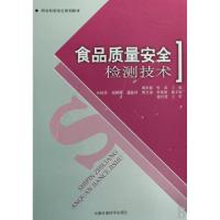 正版新书]食品质量安全检测技术(职业技能鉴定规划教材)周凤霞//