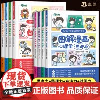 新东方趣味图解漫画心理学儿童素质成长启蒙课专注力情绪表达社交力自信力培养6-12岁自我时间管理小学生阅读课外书籍性格能力
