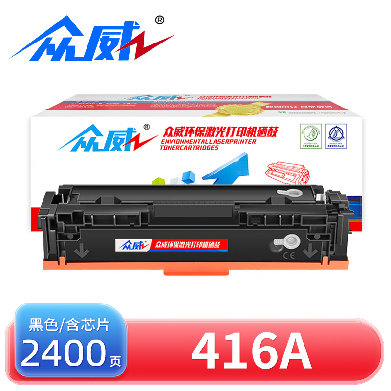 众威硒鼓416A含芯片黑 支