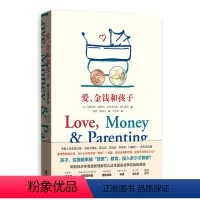 [正版]爱、金钱和孩子:育儿经济学 上海人民出版社 书籍
