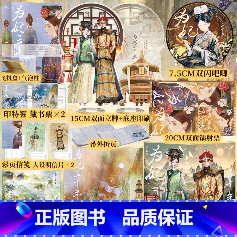 [正版]印签版掉落亲签 为妃三十年 全二册 她与灯 人生在世,娱人悦己。观鹤笔记 朕和她同作者 古代宫廷帝王古言