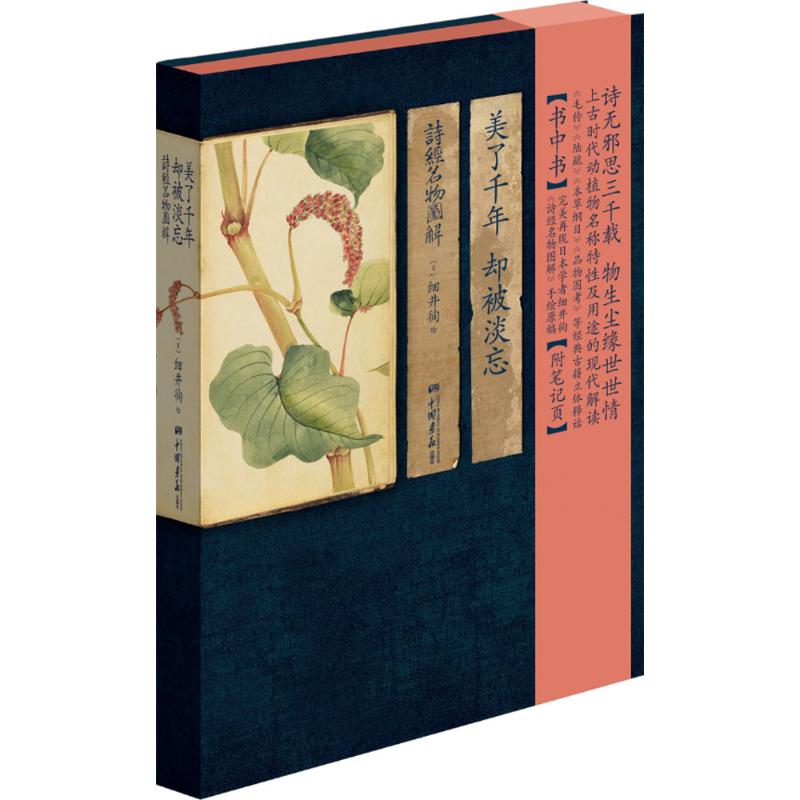 美了千年,却被淡忘:诗经名物图解