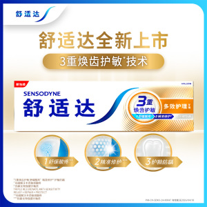 [多效]日常-含氟-抗敏-防蛀