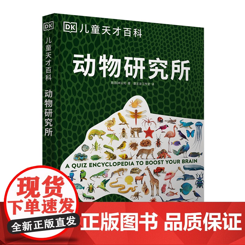 动物研究所/儿童天才百科