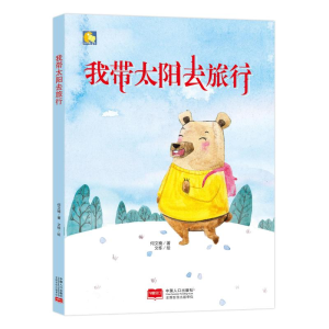 [M]我带太阳去旅行-9787510162459
