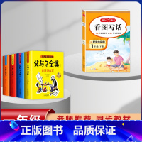[5本]父与子+1年级下册看图写话 [正版]父与子漫画书全集四本彩色注音版连环图画升级版看图讲故事小学生二年级上册下册课