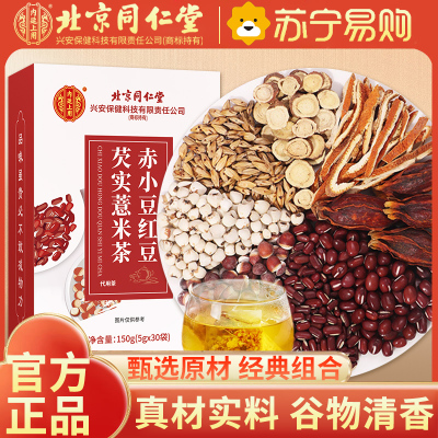 北京同仁堂红豆薏米茶芡实薏仁茶苦荞芡实茶养生泡水喝150g