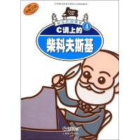 [M]C调上的柴科夫斯基-9787806673706