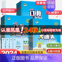 [苏教版]-口算大通关 五年级下 [正版]2024秋 小学口算大通关数学人教版苏教版北师大版一年级二年级三四五六年级小学