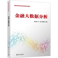 正版新书]金融大数据分析吴云勇,齐璇,张祎桐 编9787302677994